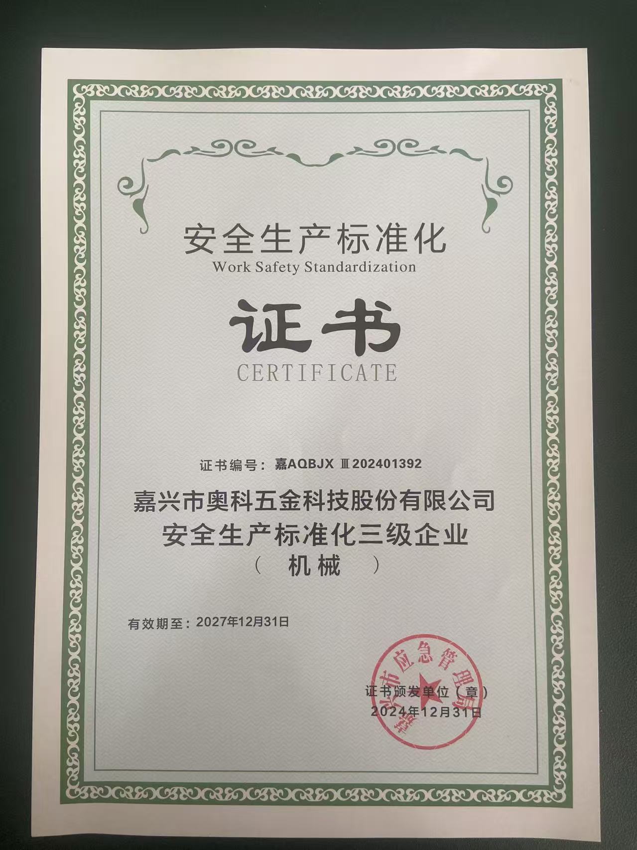Jiaxing Aoke Hardware raggiunge la certificazione di standardizzazione di sicurezza del lavoro Cl.3